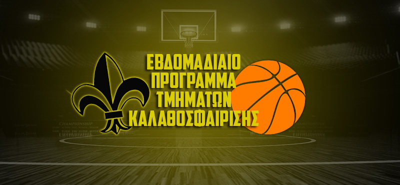 Εβδομαδιαίο Πρόγραμμα (18-24/12/2023)